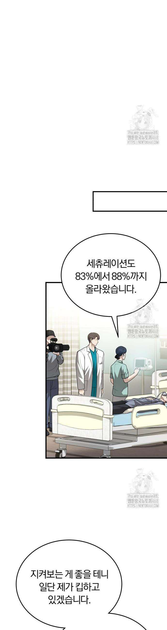 회귀 닥터는 조용히 살고 싶었다 29화 36