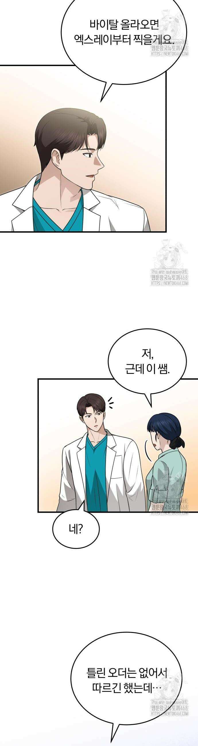 회귀 닥터는 조용히 살고 싶었다 29화 37