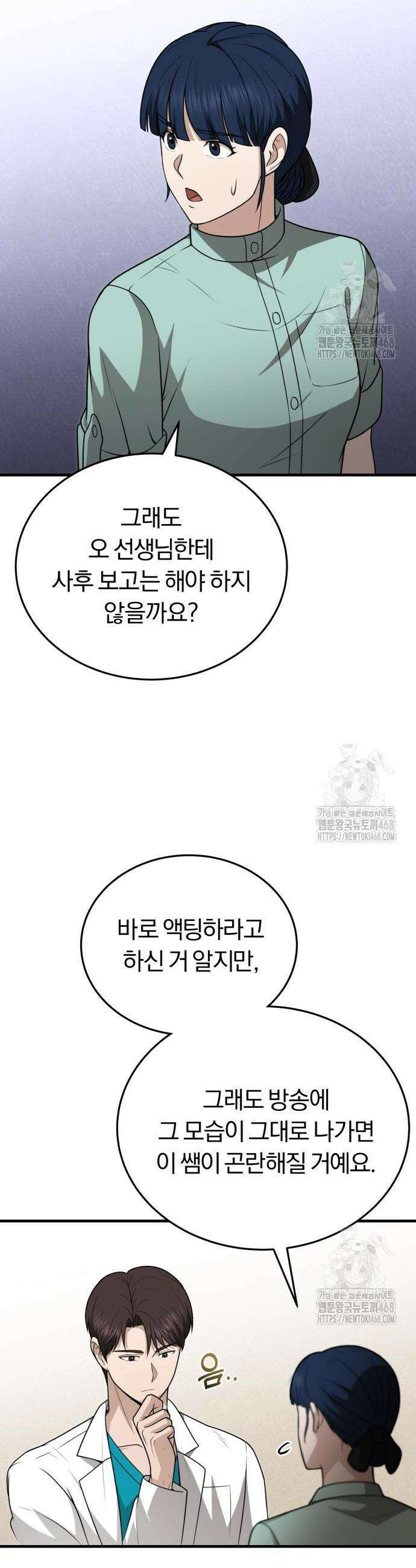 회귀 닥터는 조용히 살고 싶었다 29화 38