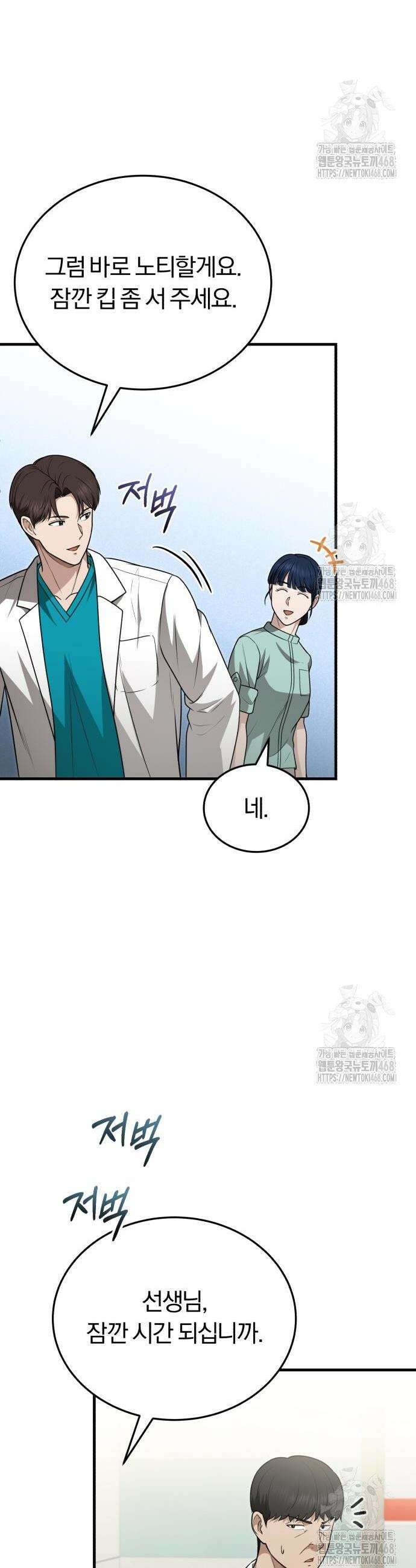 회귀 닥터는 조용히 살고 싶었다 29화 39
