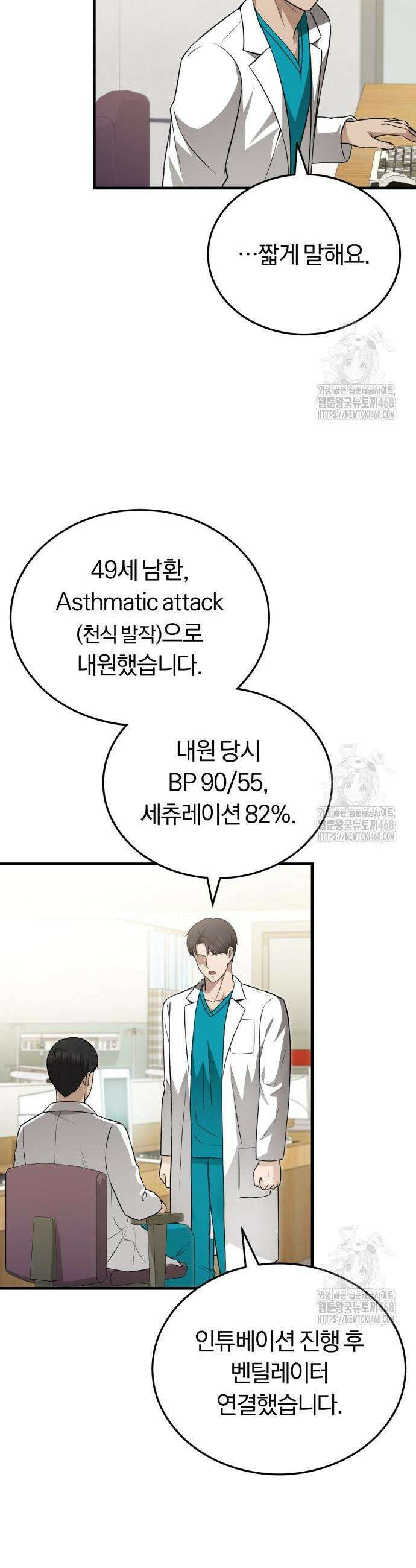 회귀 닥터는 조용히 살고 싶었다 29화 40