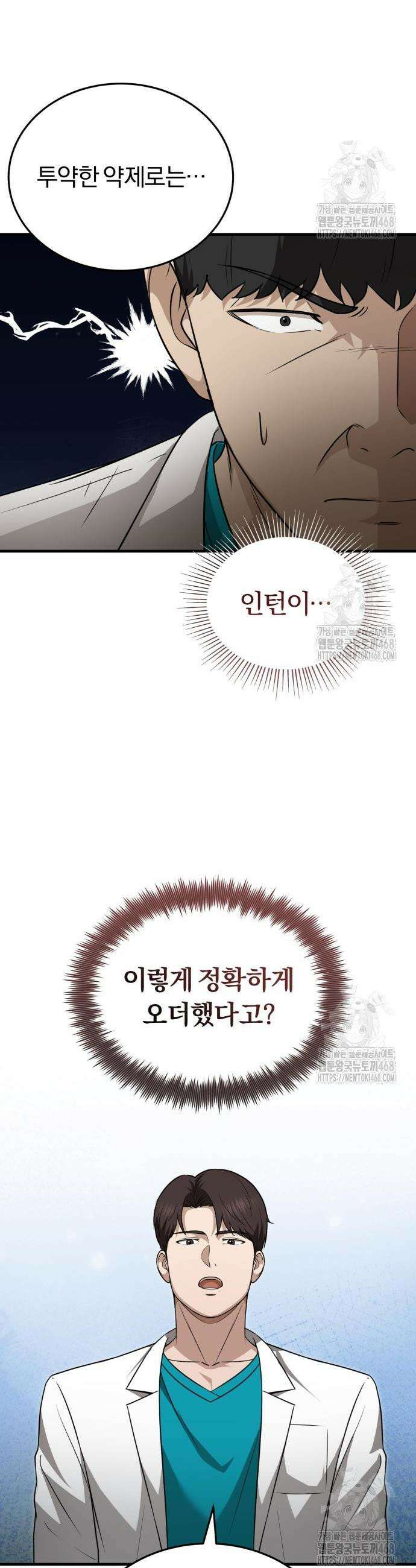 회귀 닥터는 조용히 살고 싶었다 29화 41