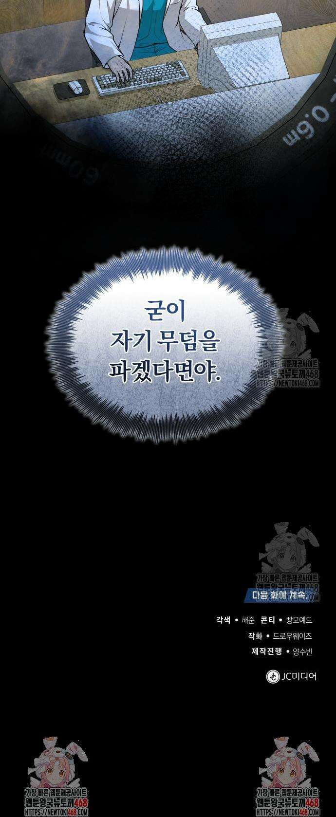 회귀 닥터는 조용히 살고 싶었다 29화 44