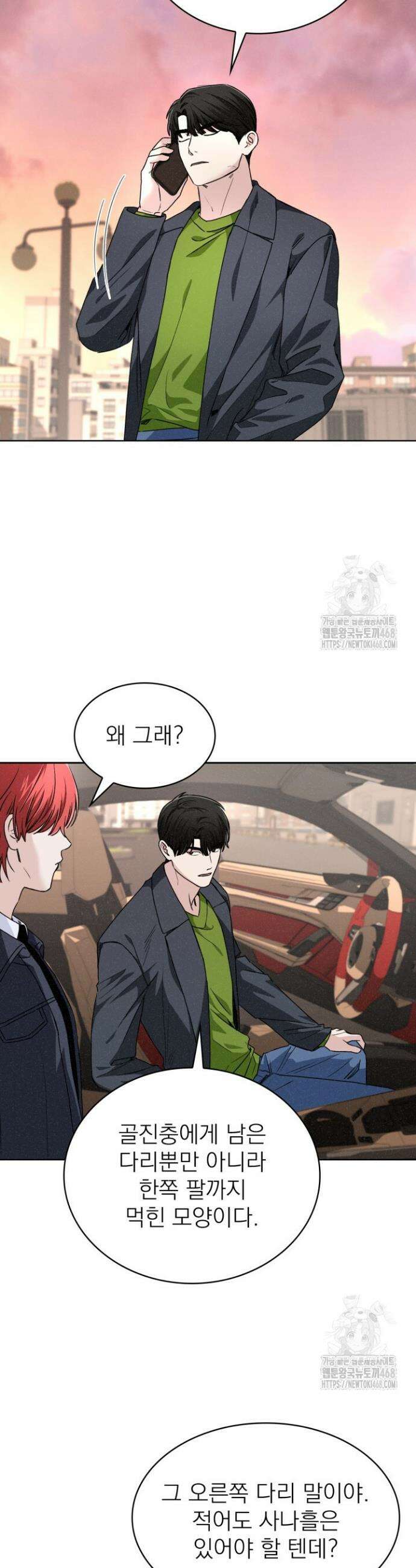 여우 사냥 여우사냥 38화 2