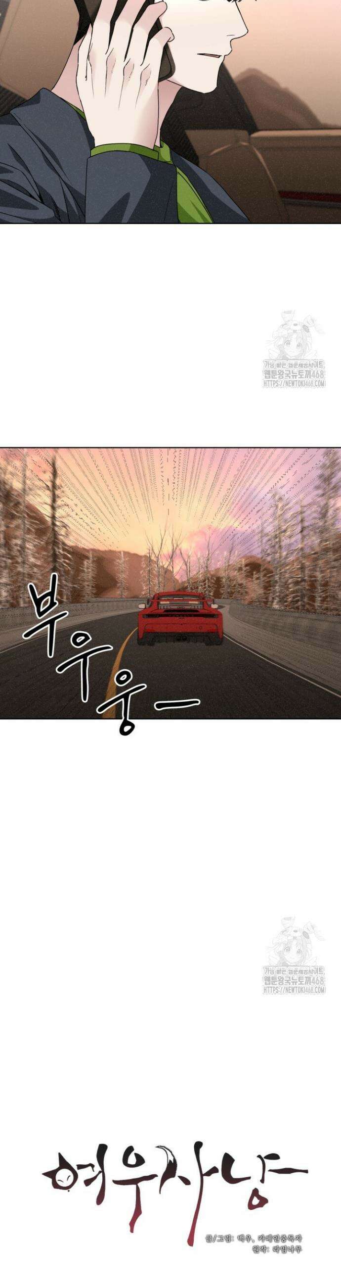 여우 사냥 여우사냥 38화 4