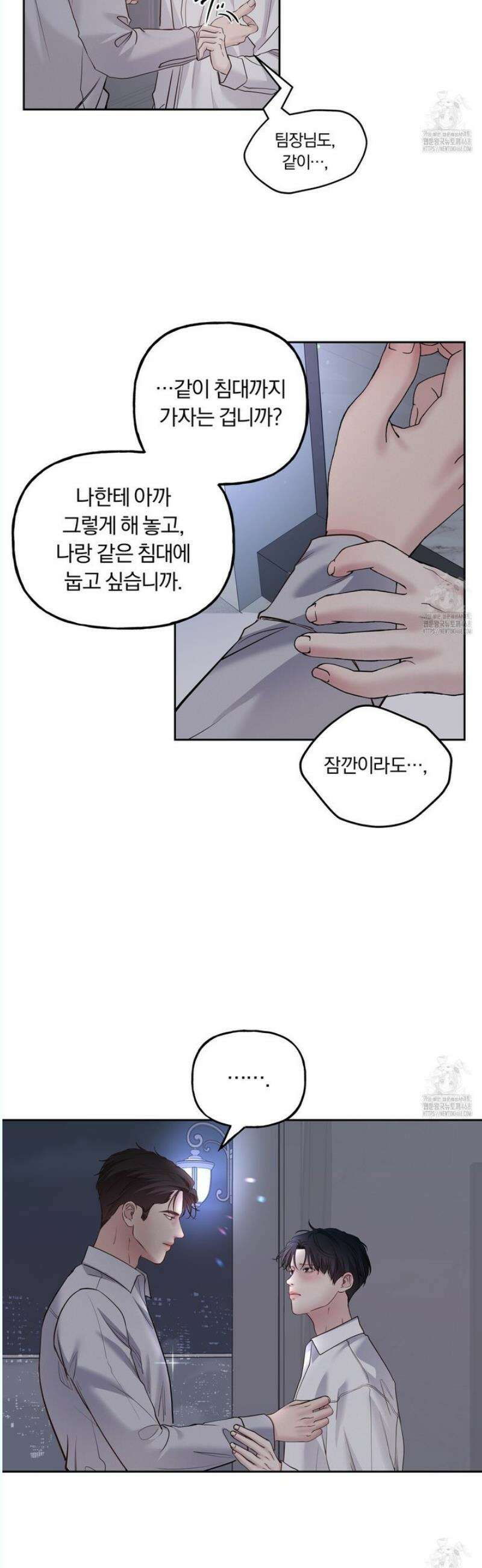 토요일의 주인님 48화 4