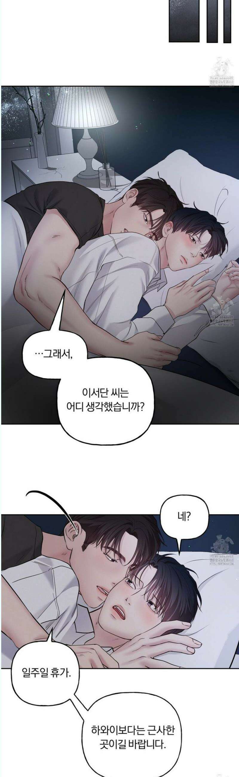 토요일의 주인님 48화 6