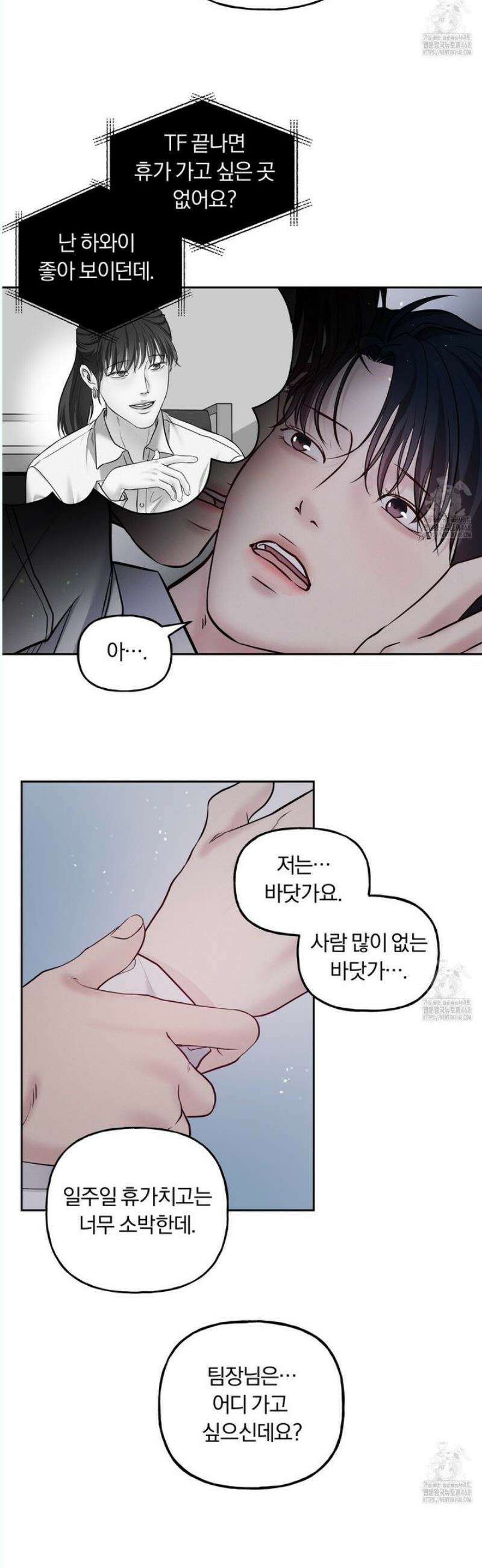 토요일의 주인님 48화 7