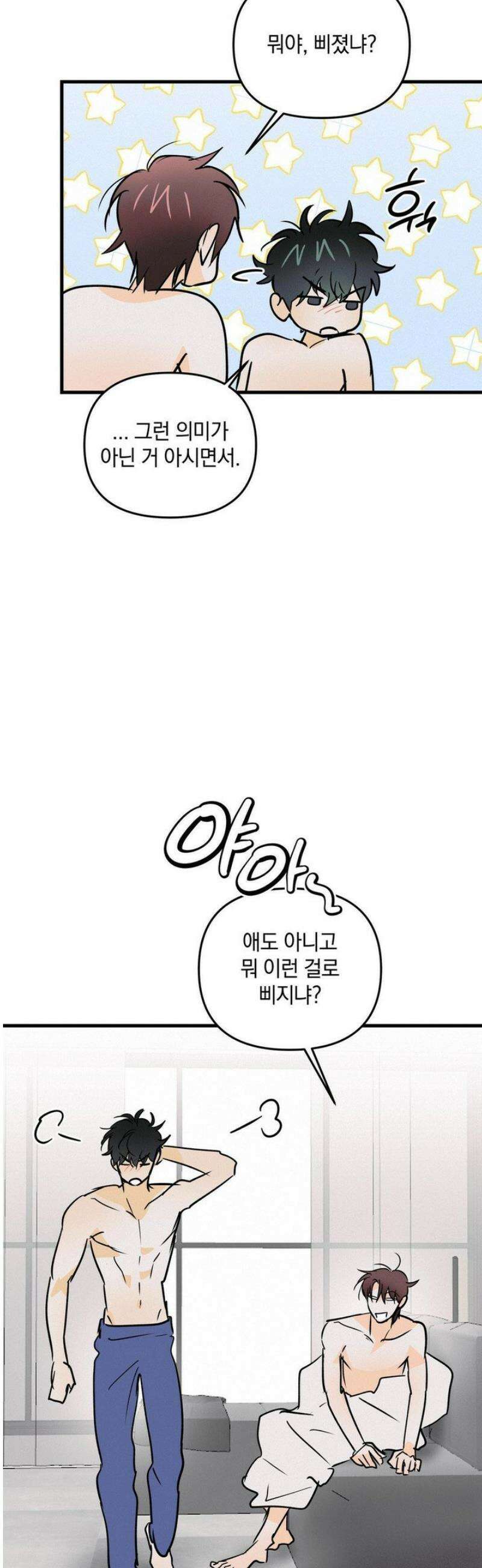 또Lie 65화 6