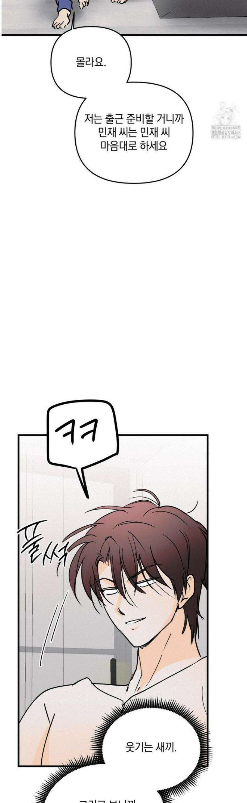 또Lie 65화 7