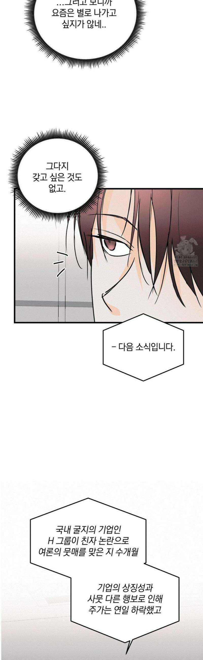 또Lie 65화 8