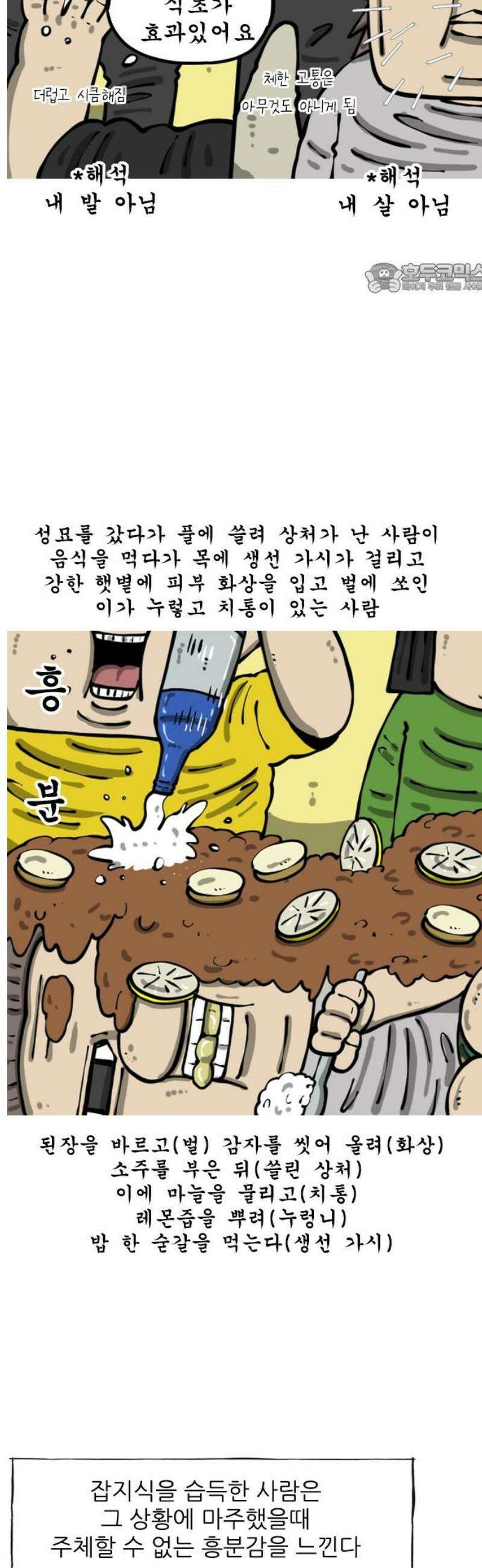 마음의 소리2 88화 잡 지식 2