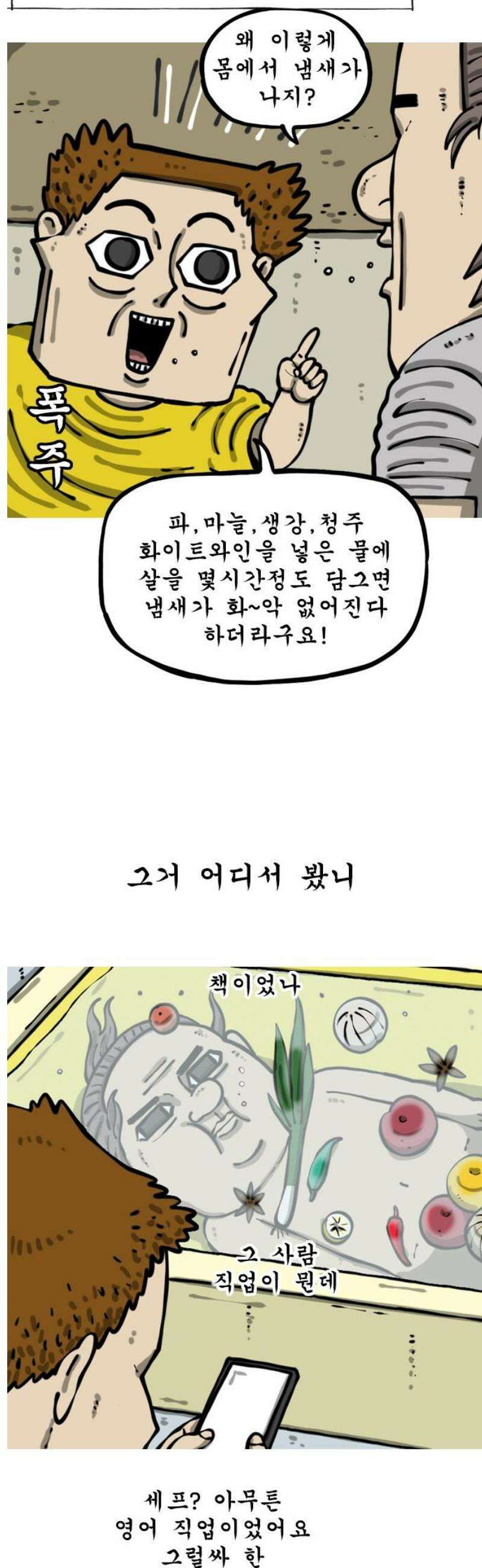마음의 소리2 88화 잡 지식 3