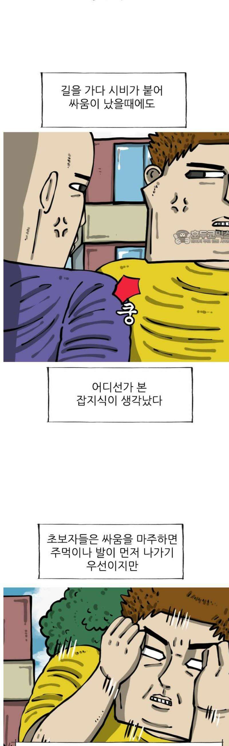 마음의 소리2 88화 잡 지식 4