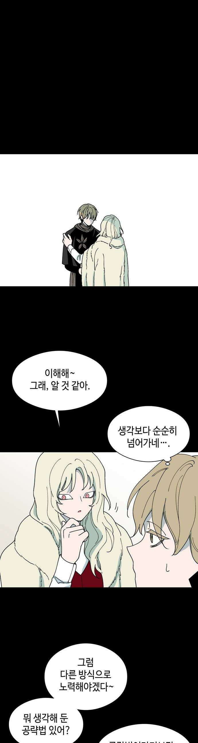 가공낙원 - 34화 1