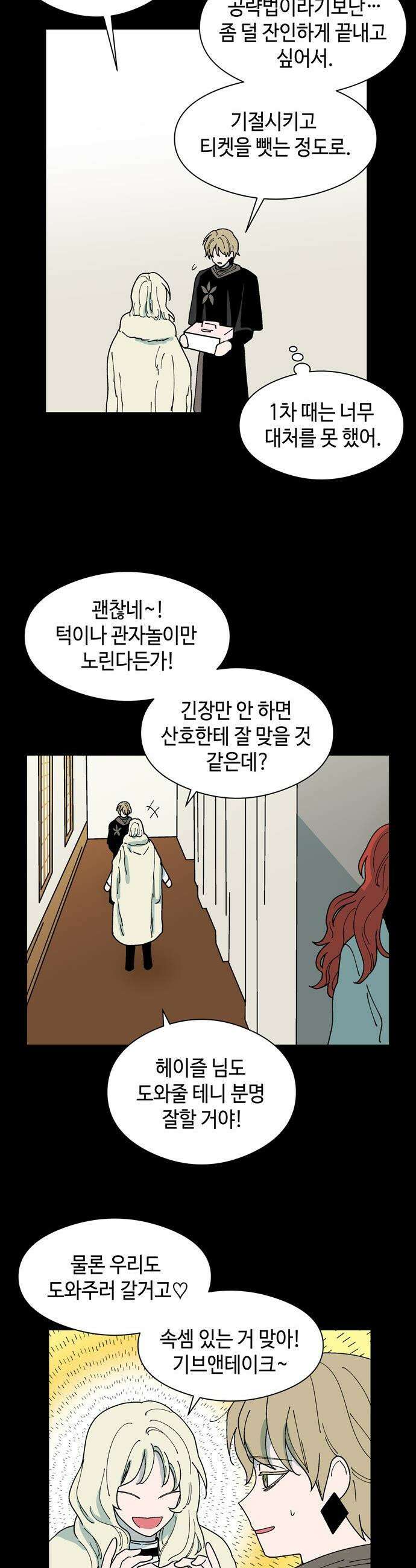 가공낙원 - 34화 2