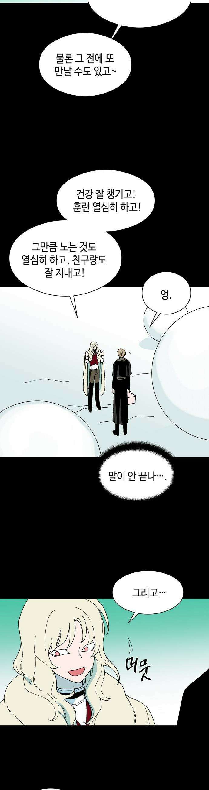 가공낙원 - 34화 4