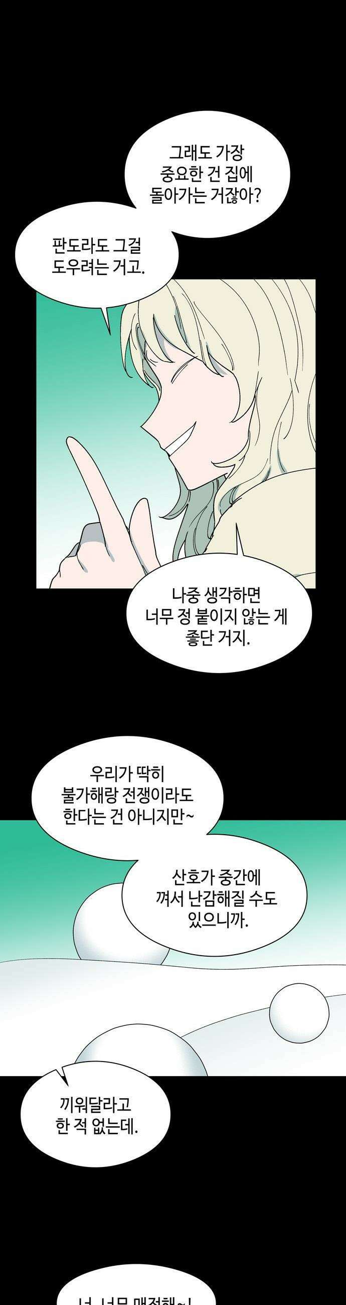 가공낙원 - 34화 6