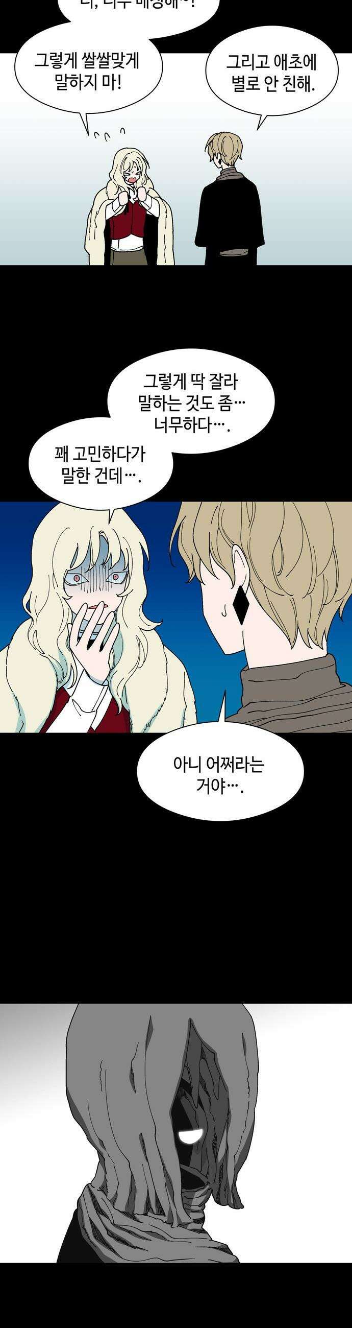 가공낙원 - 34화 7