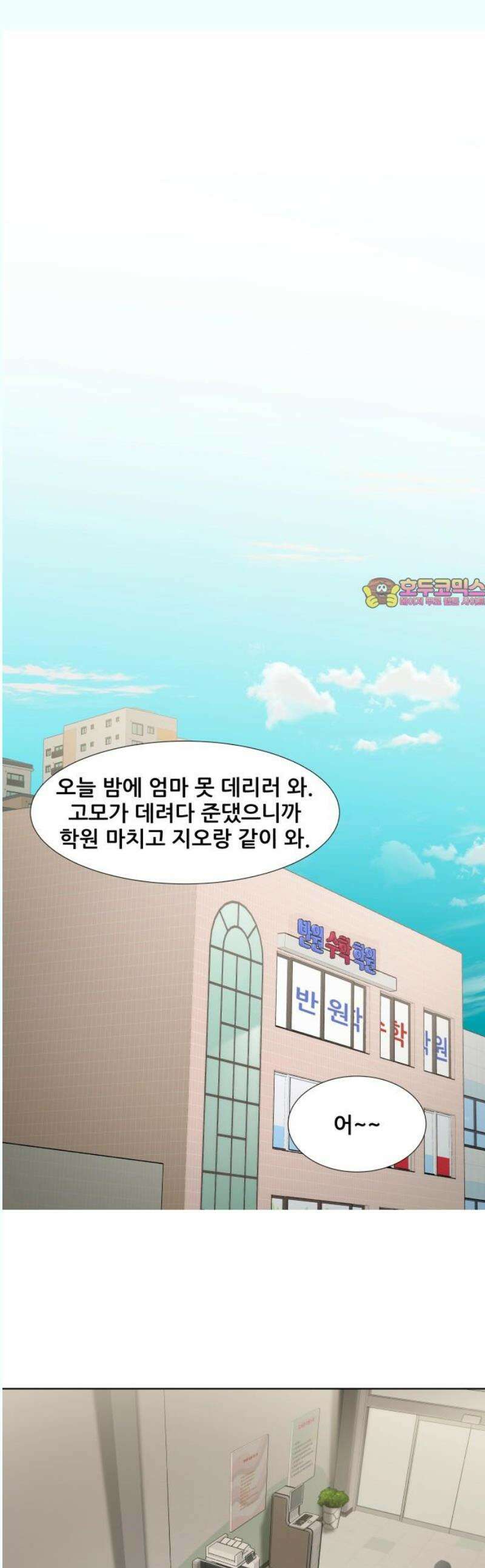 아랫집 윗집 사이에 21화 1