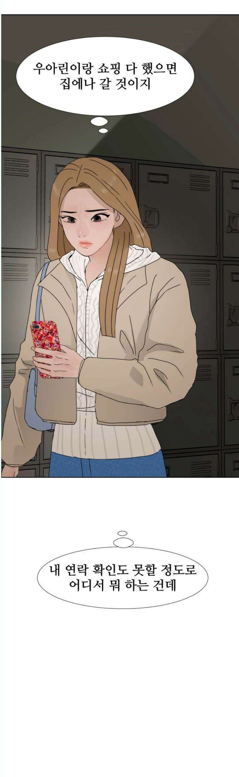 아랫집 윗집 사이에 21화 3