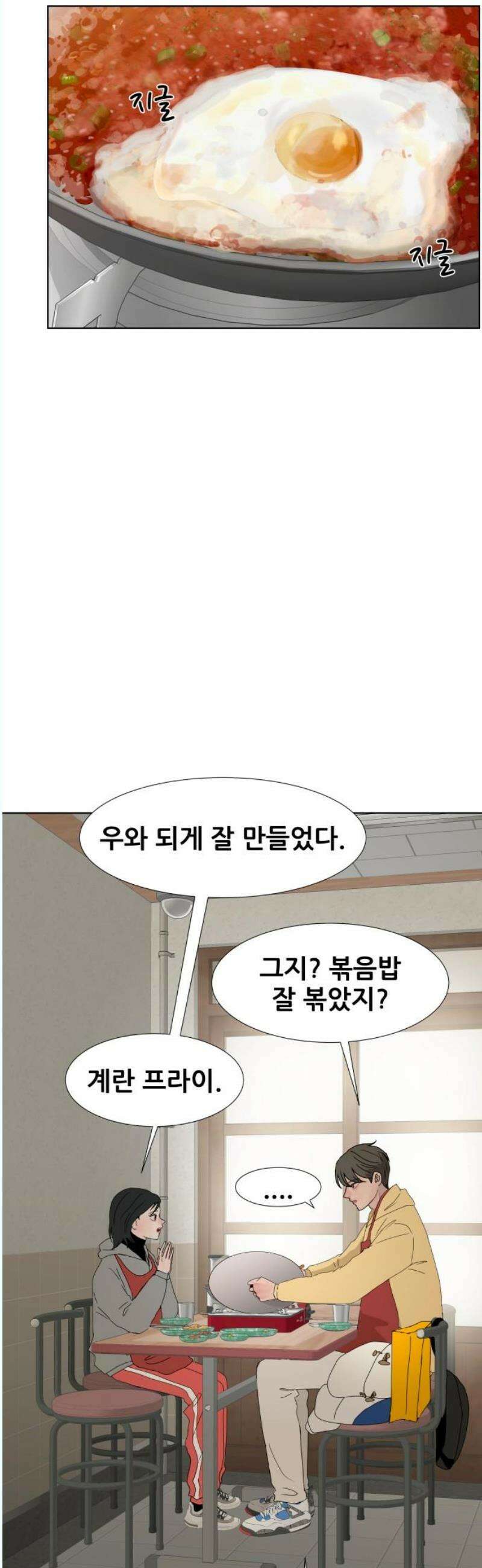 아랫집 윗집 사이에 21화 5