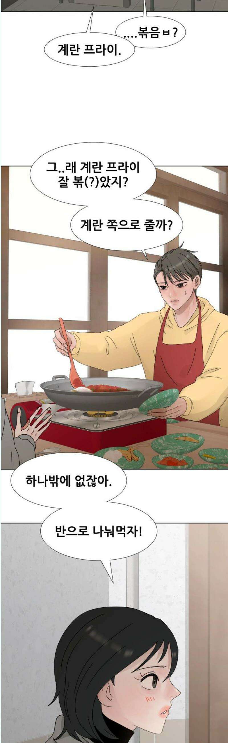아랫집 윗집 사이에 21화 6