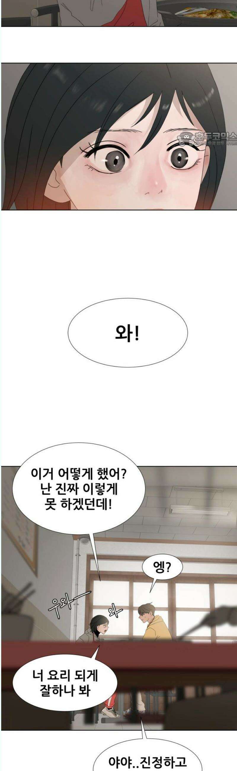 아랫집 윗집 사이에 21화 9