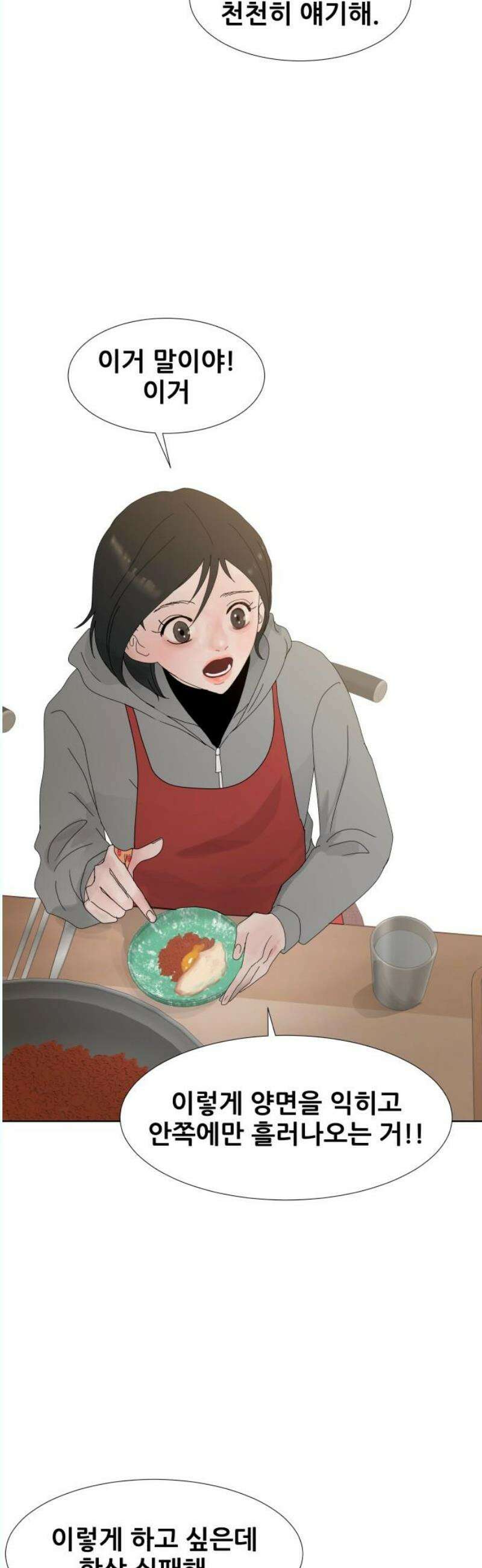 아랫집 윗집 사이에 21화 10
