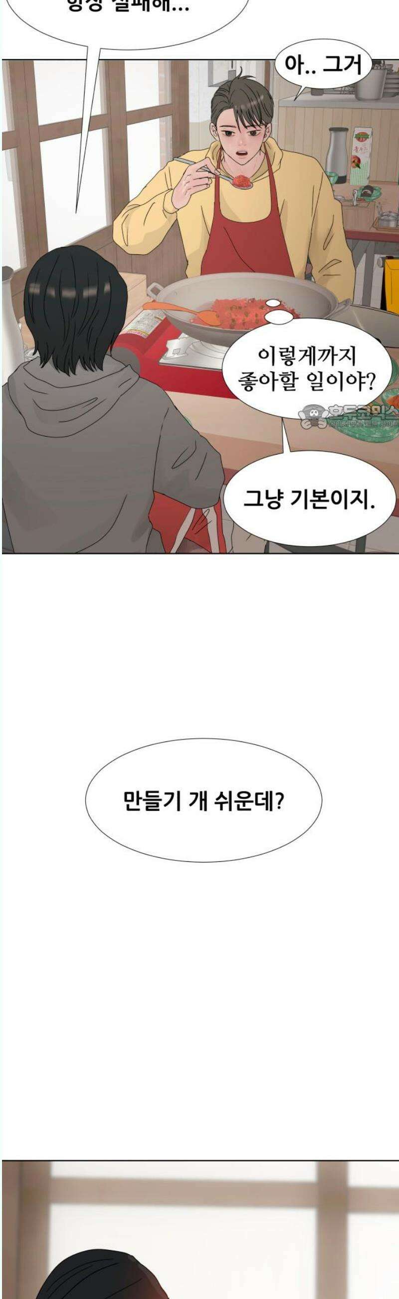 아랫집 윗집 사이에 21화 11