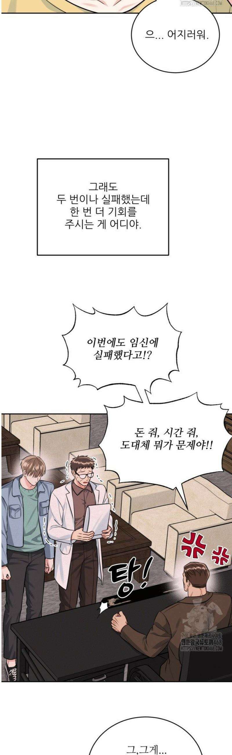 호랑이 굴 61화 [IF 외전 1화] 4