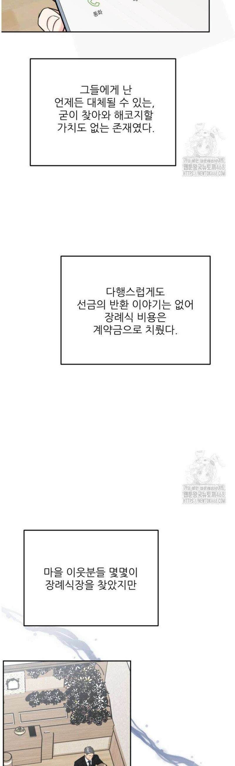 호랑이 굴 61화 [IF 외전 1화] 26