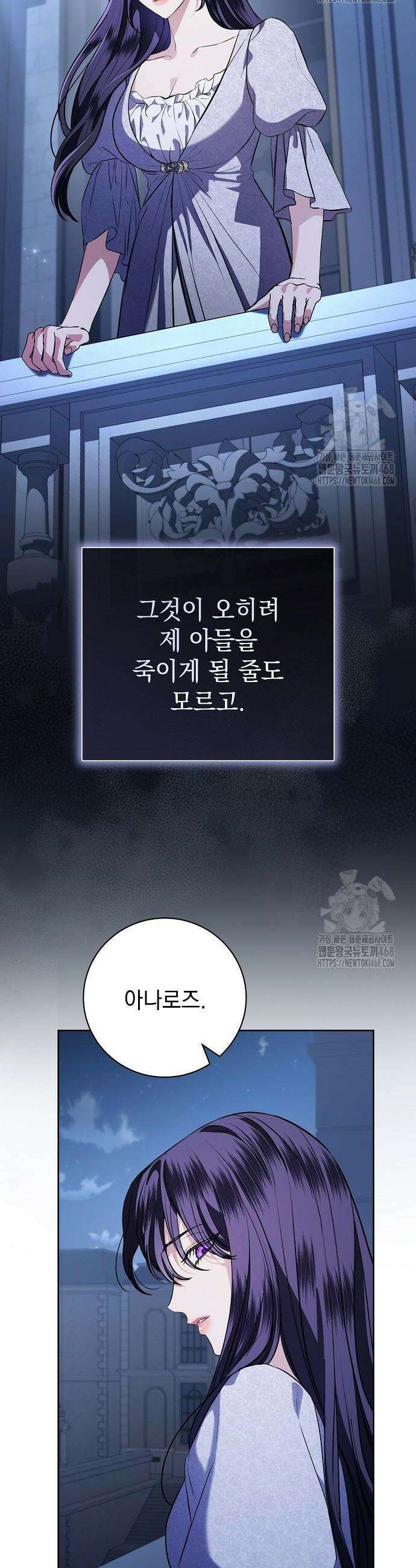 내 남편의 정부에게 78화 2