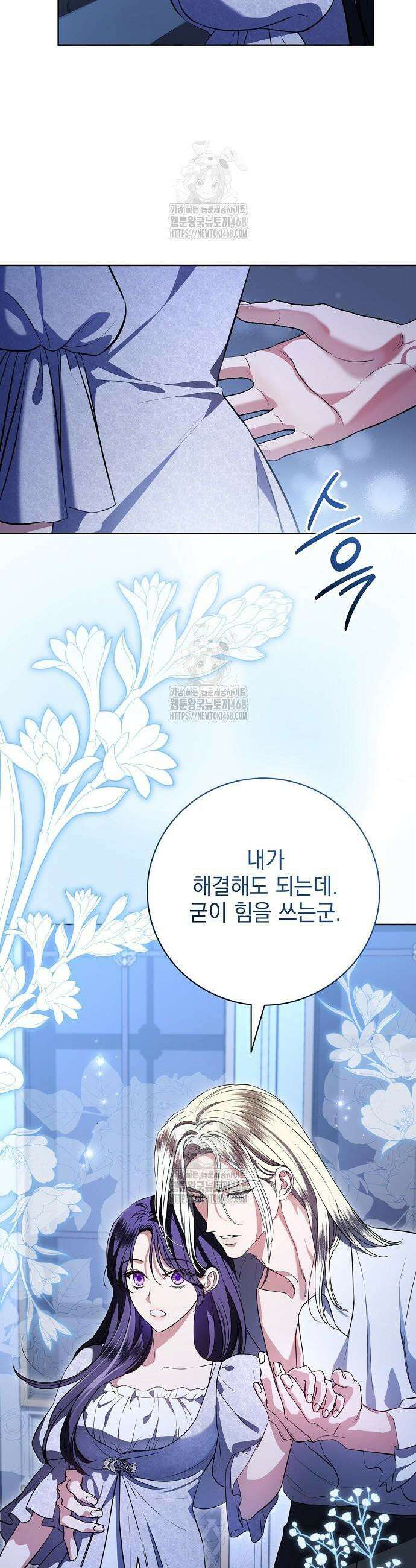내 남편의 정부에게 78화 3