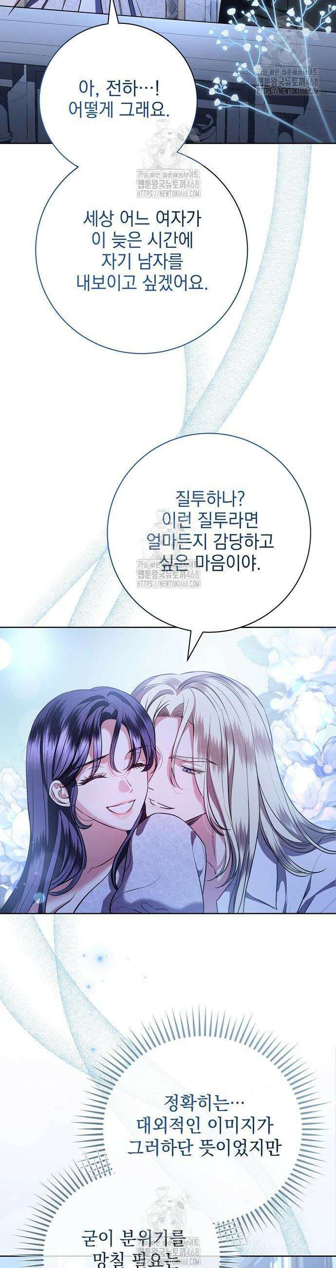 내 남편의 정부에게 78화 4
