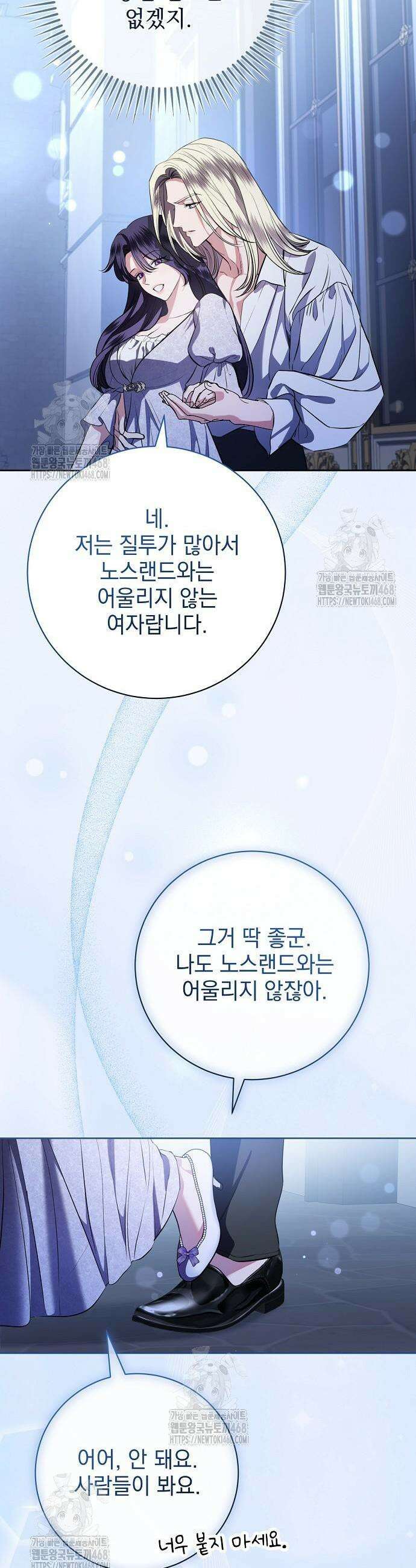 내 남편의 정부에게 78화 5