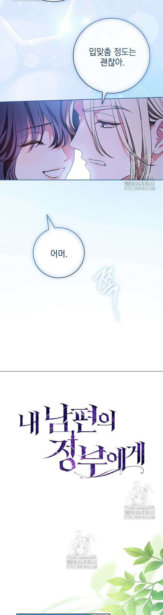 내 남편의 정부에게 78화 6