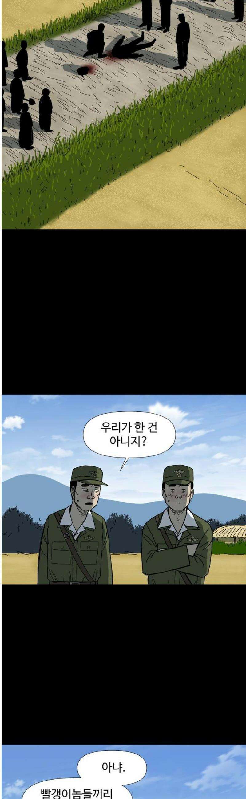 사변괴담 100화 망원1 6