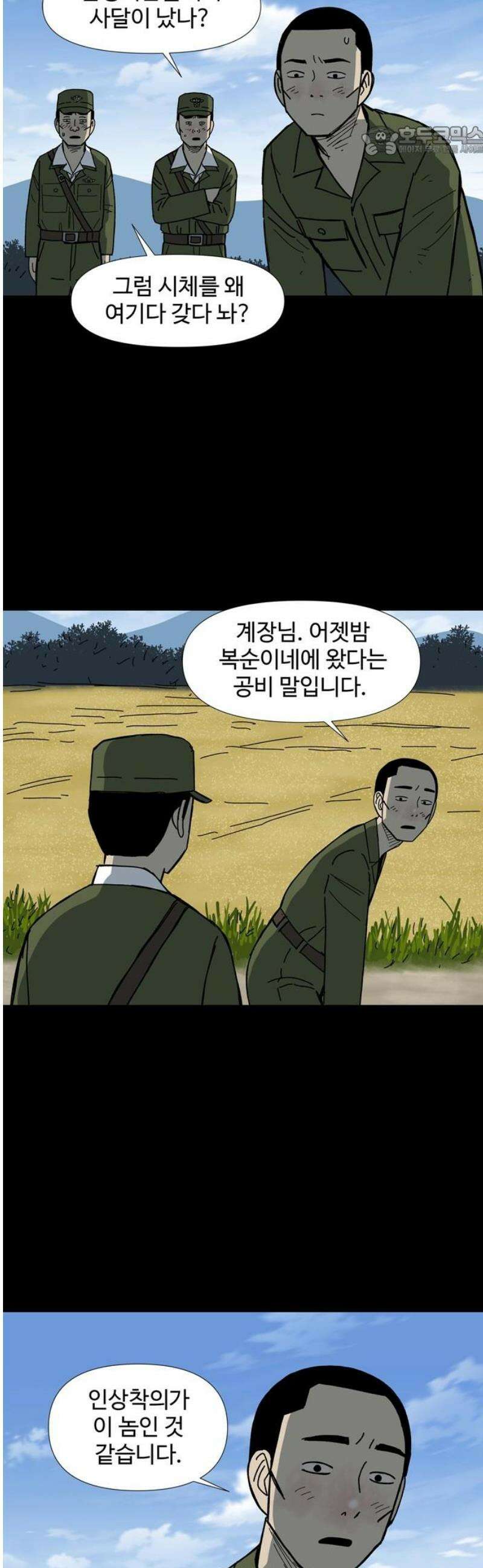 사변괴담 100화 망원1 7