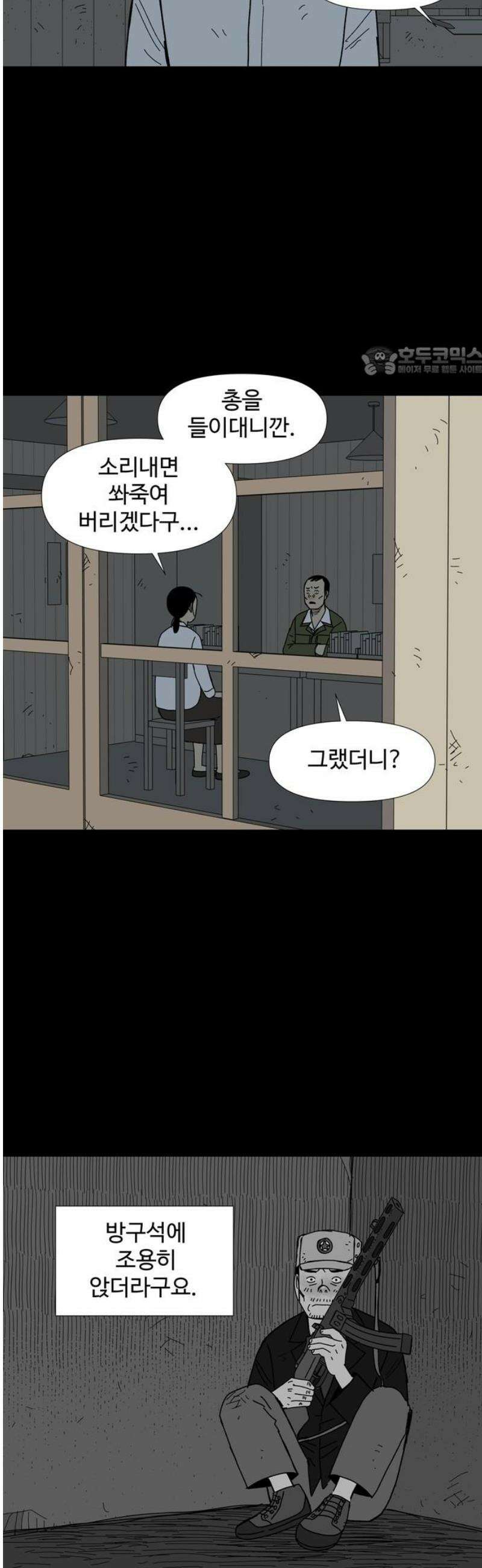 사변괴담 100화 망원1 9