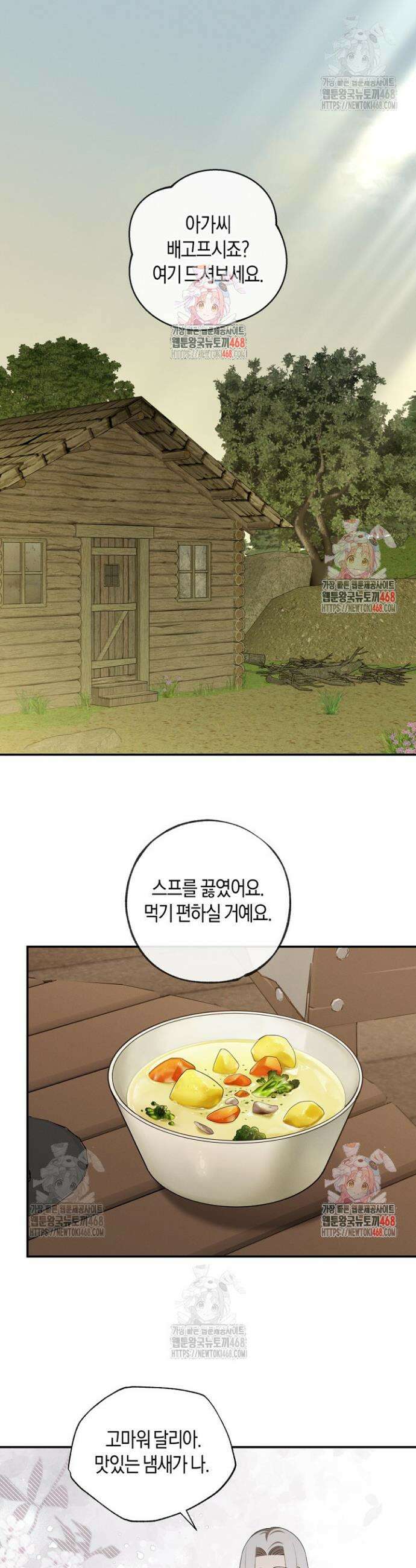 집착은 다정하고 집요하게 45화 1