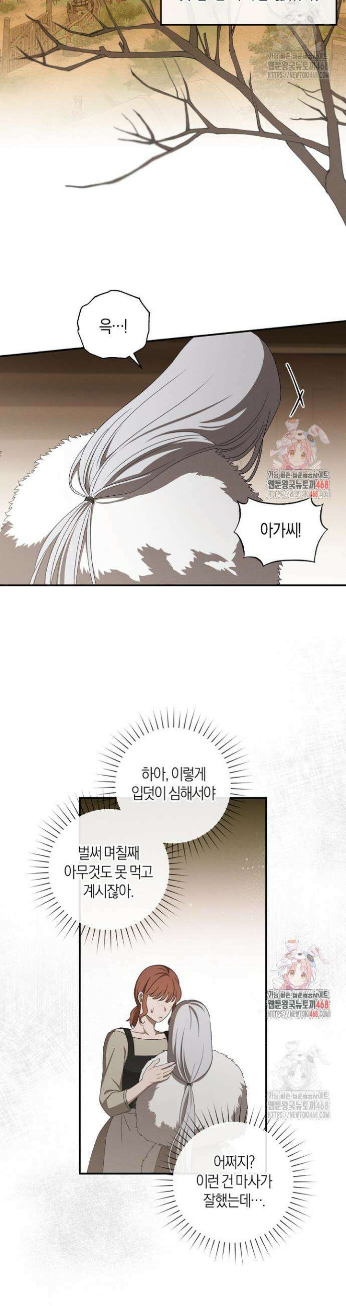 집착은 다정하고 집요하게 45화 3