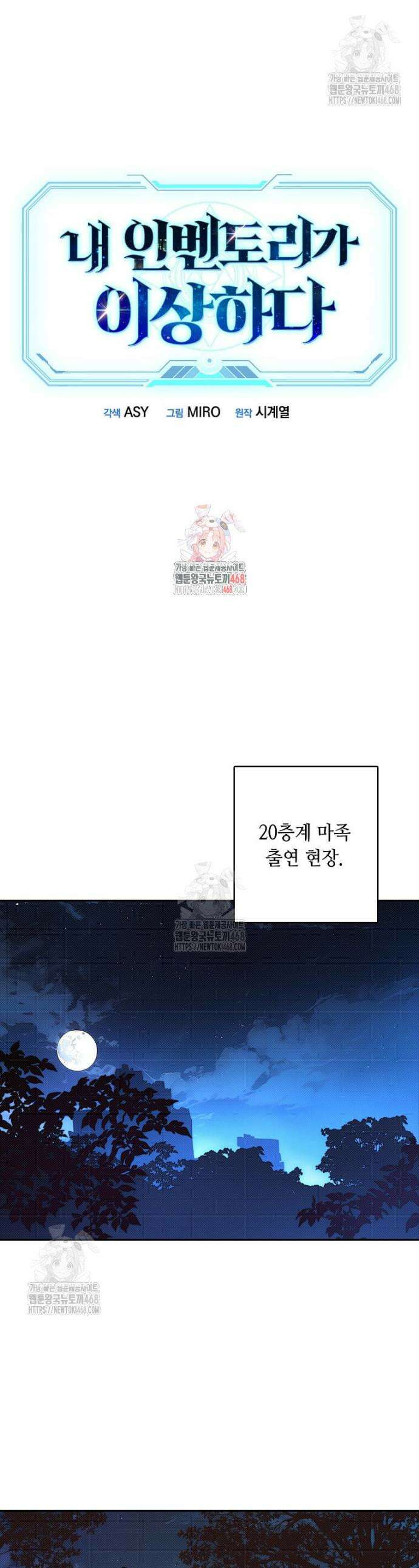 내 인벤토리가 이상하다 42화 1