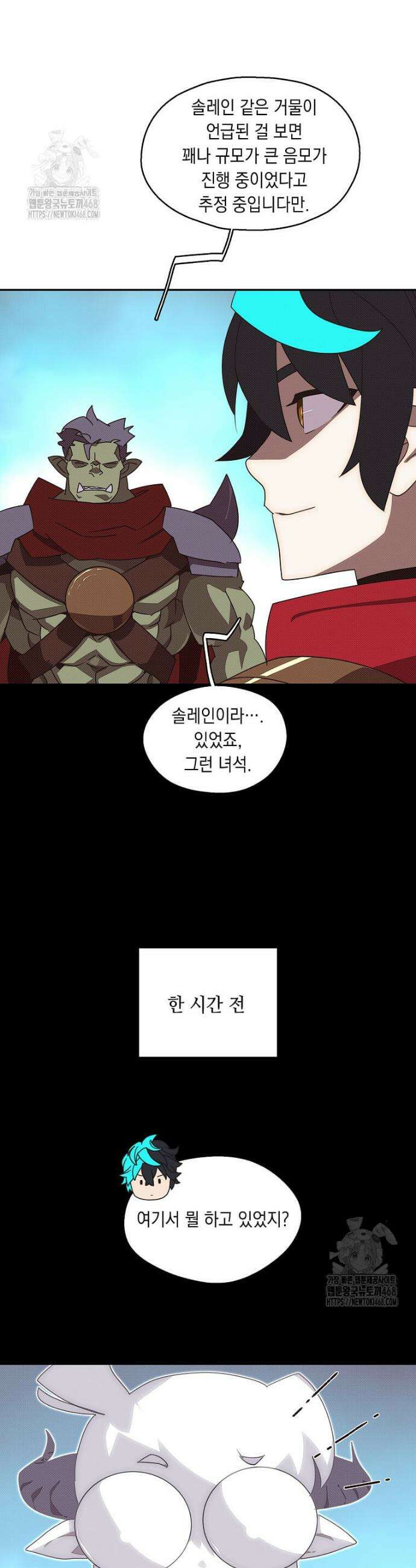 내 인벤토리가 이상하다 42화 4