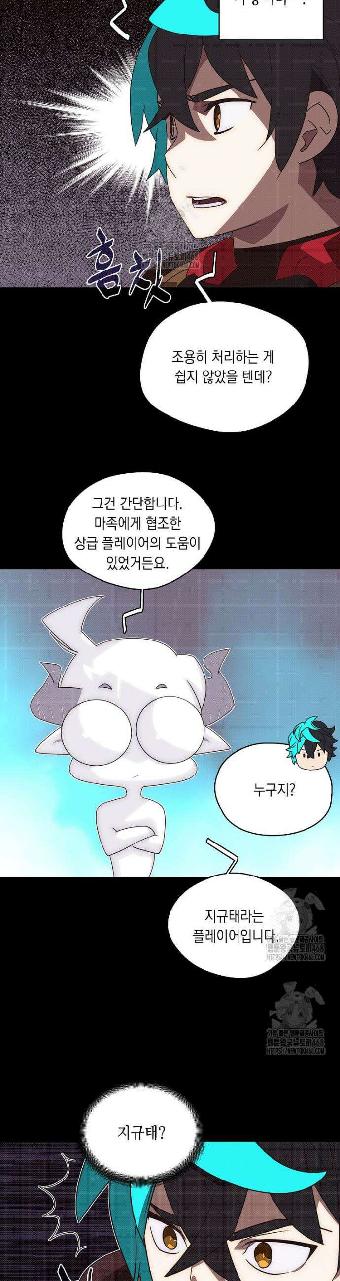 내 인벤토리가 이상하다 42화 6