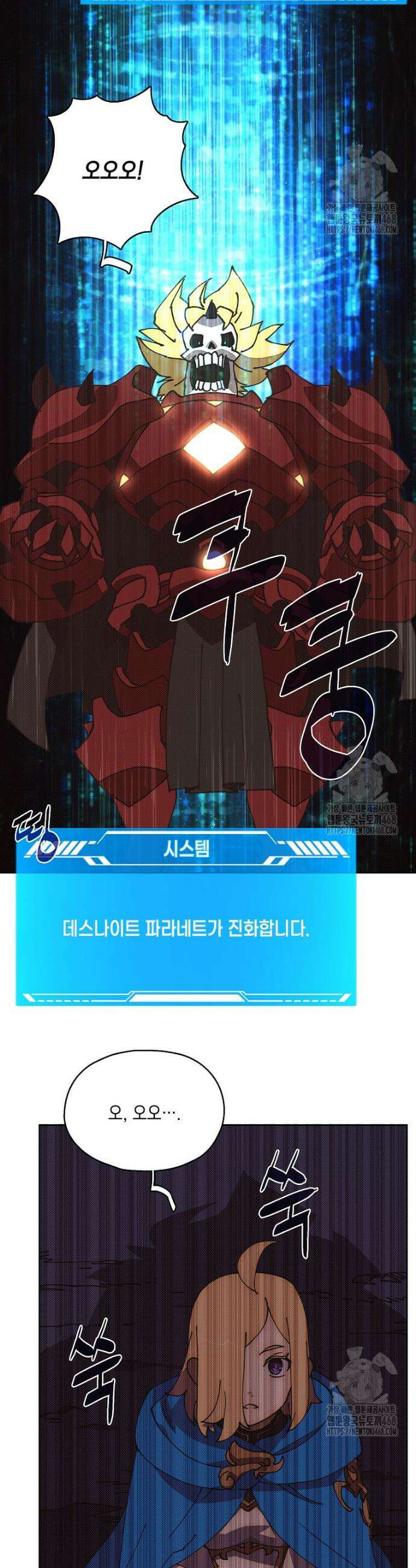 내 인벤토리가 이상하다 45화 2