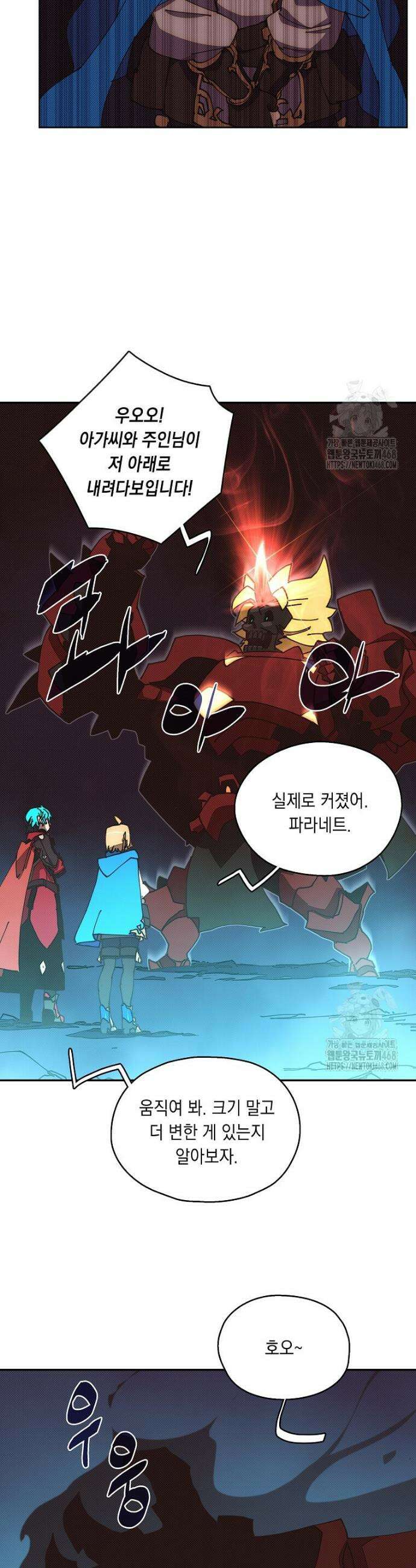 내 인벤토리가 이상하다 45화 3