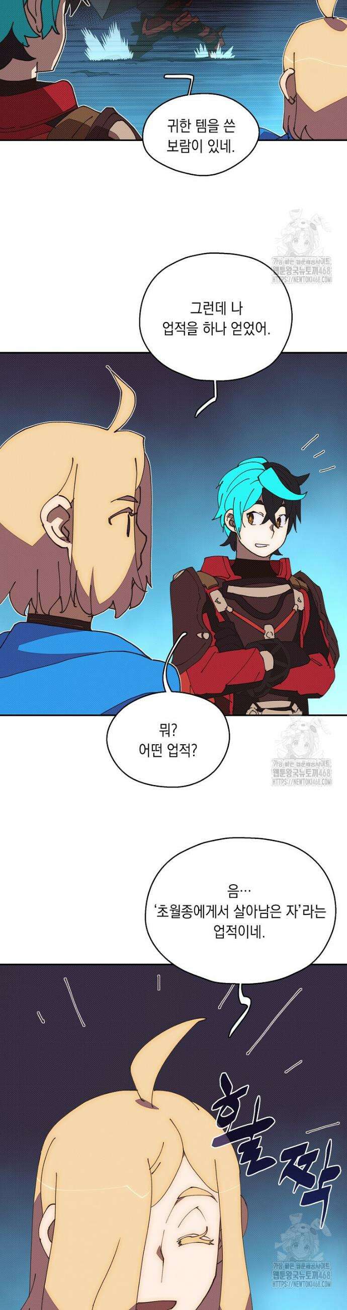 내 인벤토리가 이상하다 45화 5