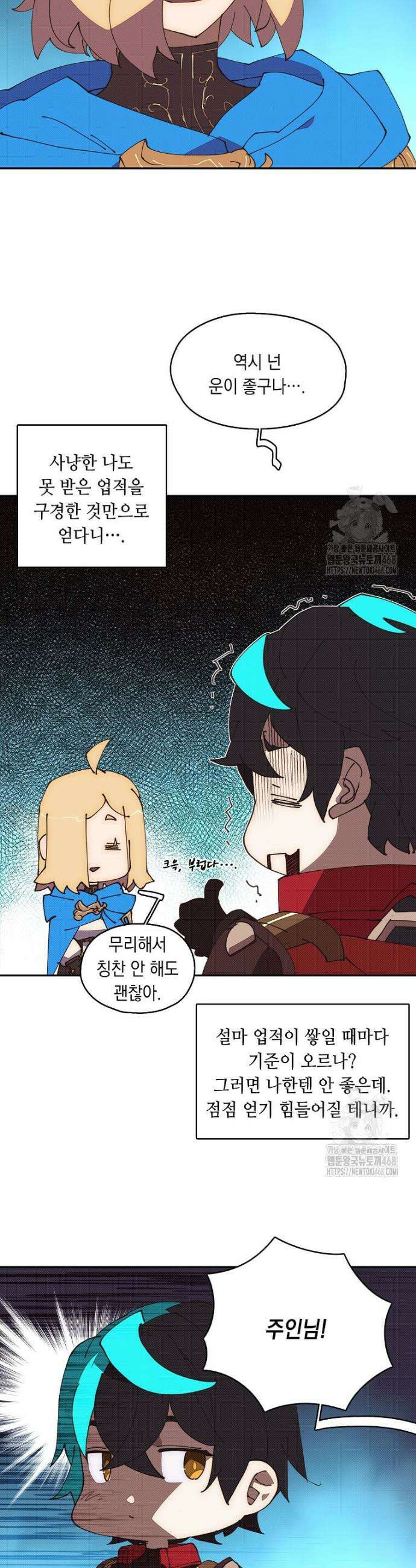 내 인벤토리가 이상하다 45화 6