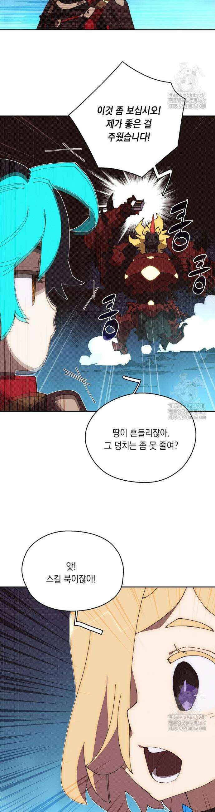 내 인벤토리가 이상하다 45화 7